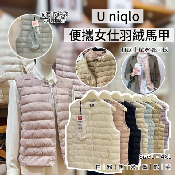 U記便攜女仕羽絨馬甲