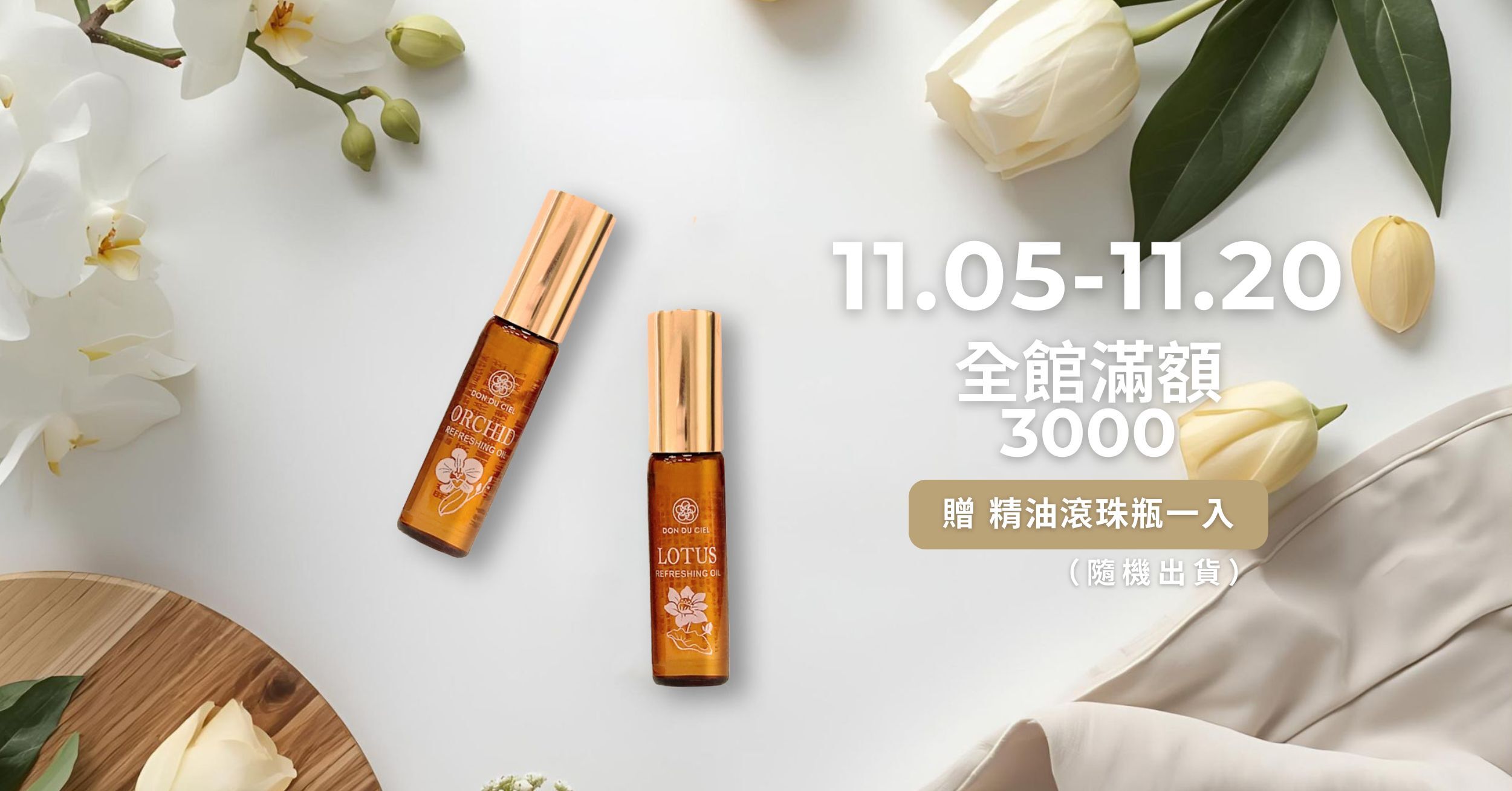 雙11,美妝優惠,滿額贈