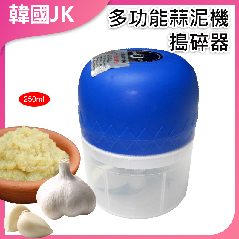 韓國JK 升級版無線電動家用迷你多功能蒜泥機搗碎器(250ML) J0465
