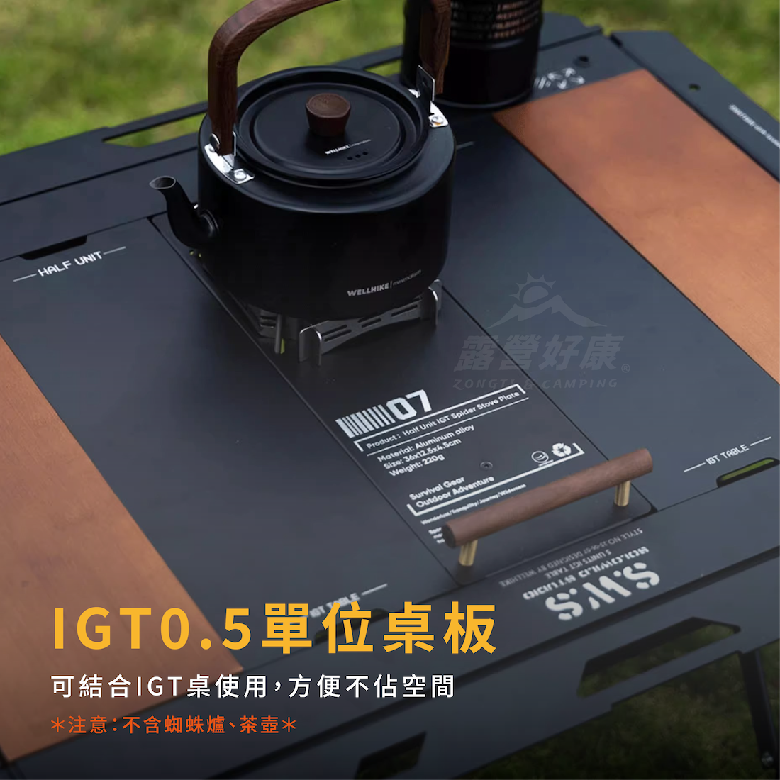 【WellHike】IGT半單位蜘蛛爐板｜適用SOTO蜘蛛爐 AE21