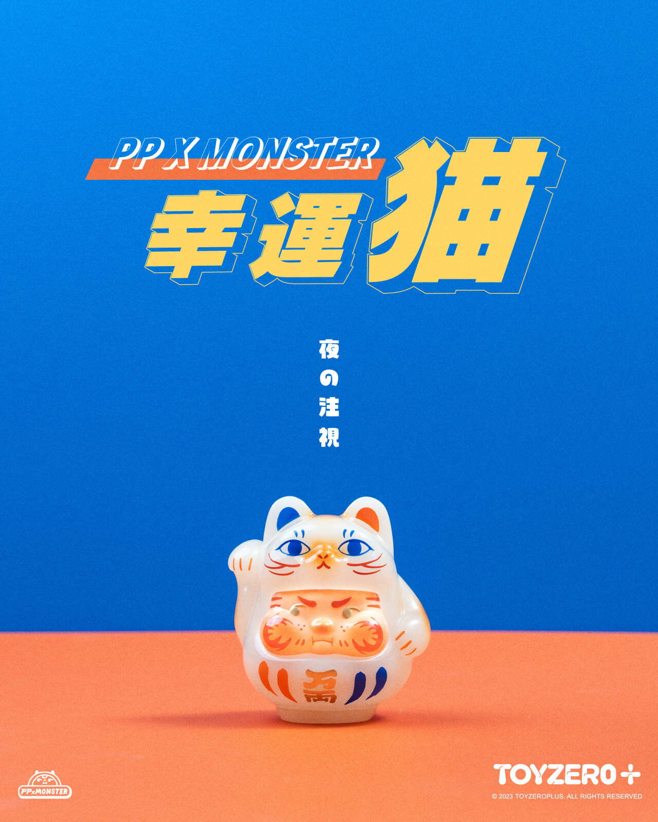 PP X MONSTER - PP幸運夜光貓達摩