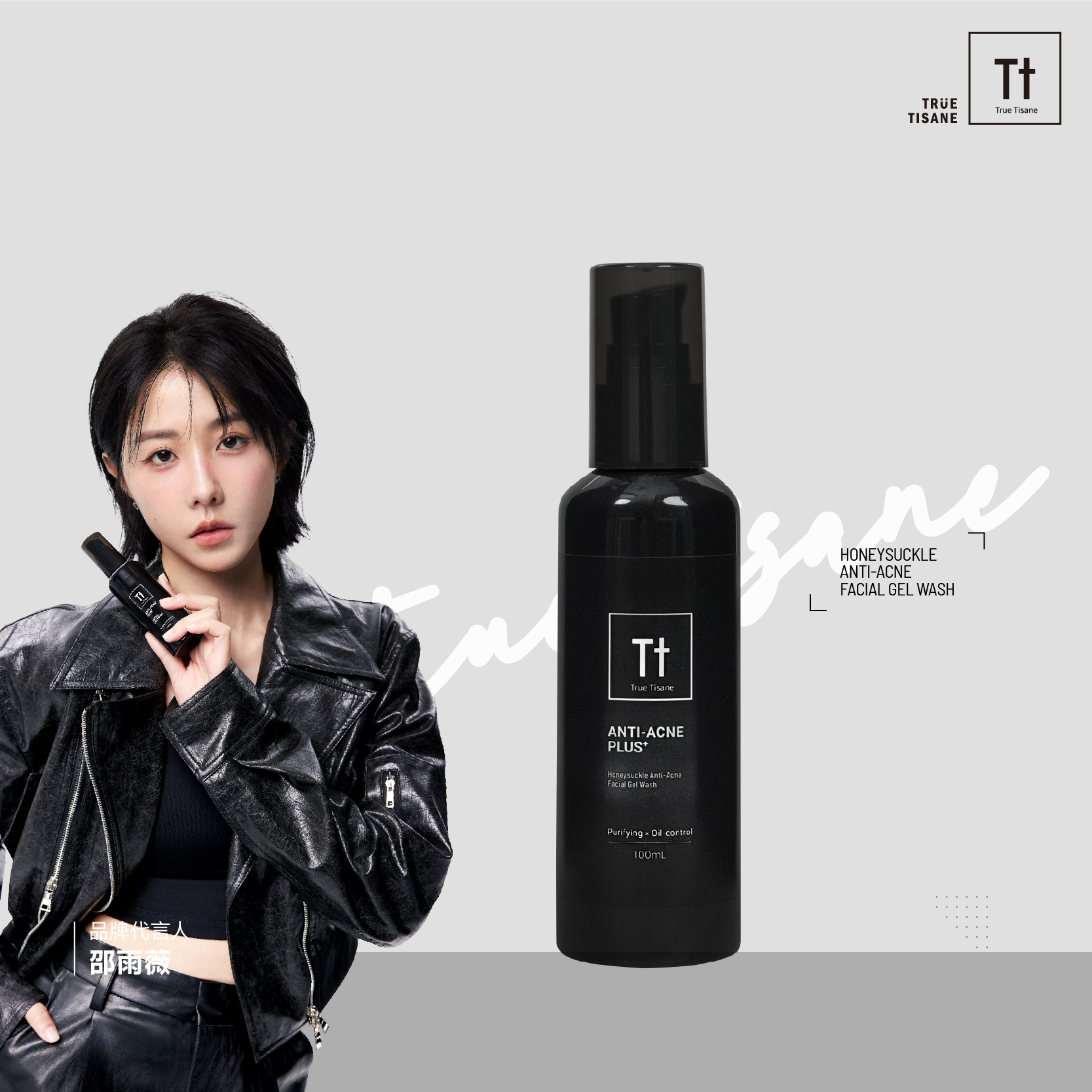 金銀花抗痘潔面凝露｜抗痘控油系列｜TRUE TISANE 草本體驗