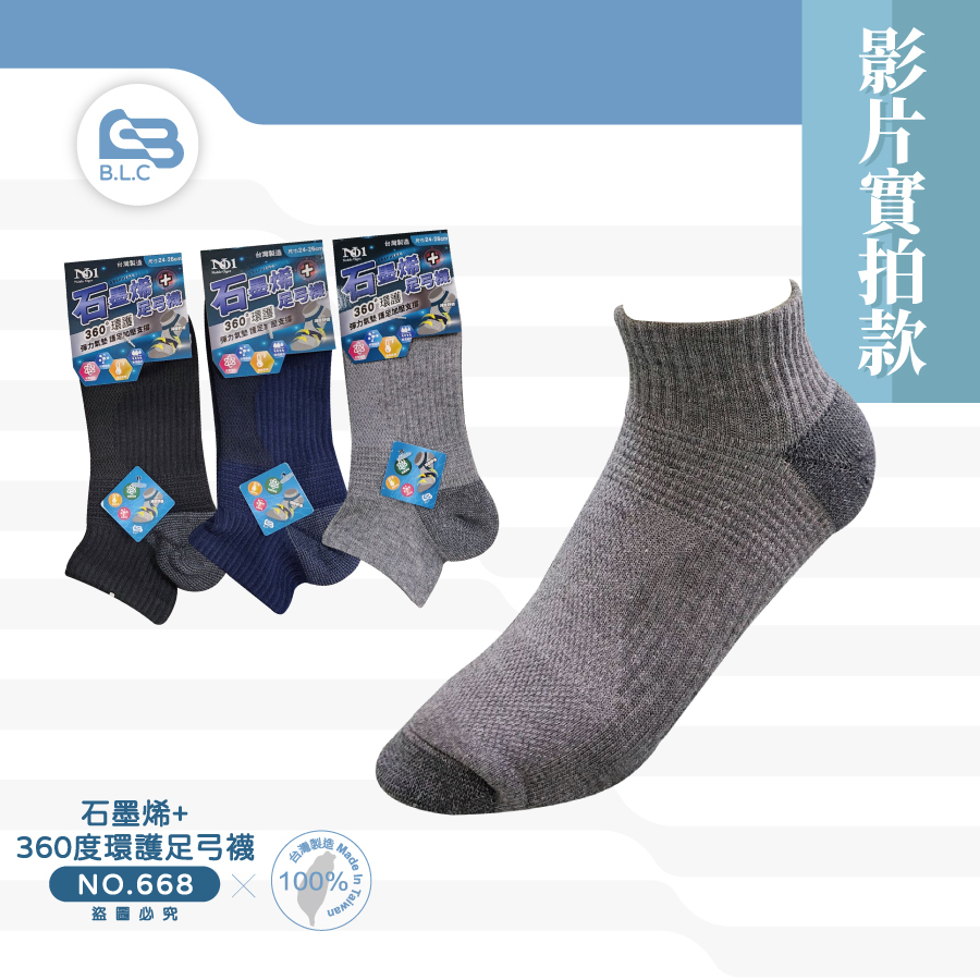 【影】大姊的命定神襪 是這款！！石墨烯⁺360度環護足弓襪668
