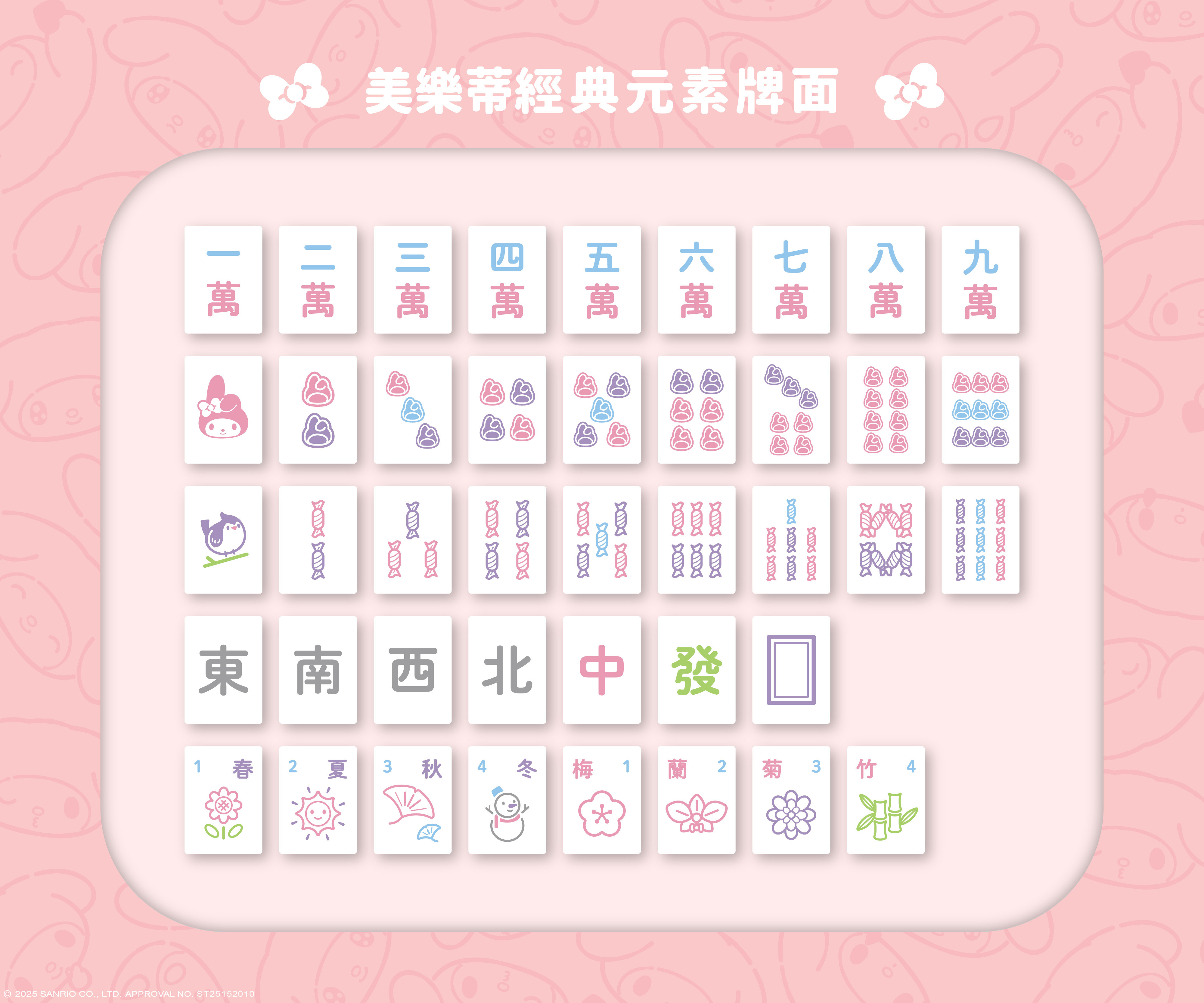 9%OFF】台湾 マイメロディ＆クロミ コラボ麻雀セット 2種組 MACHILL