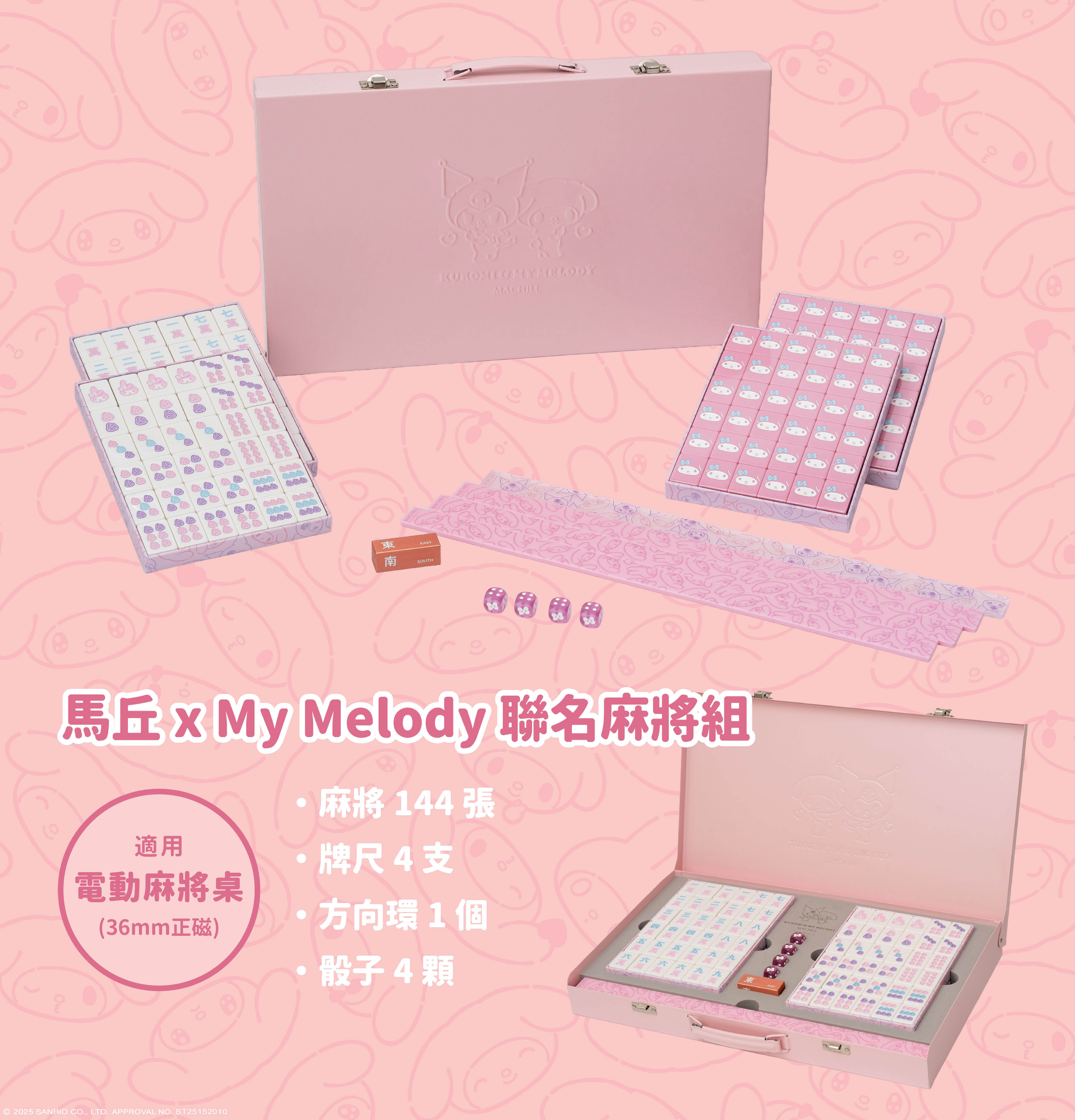 9%OFF】台湾 マイメロディ＆クロミ コラボ麻雀セット 2種組 MACHILL 