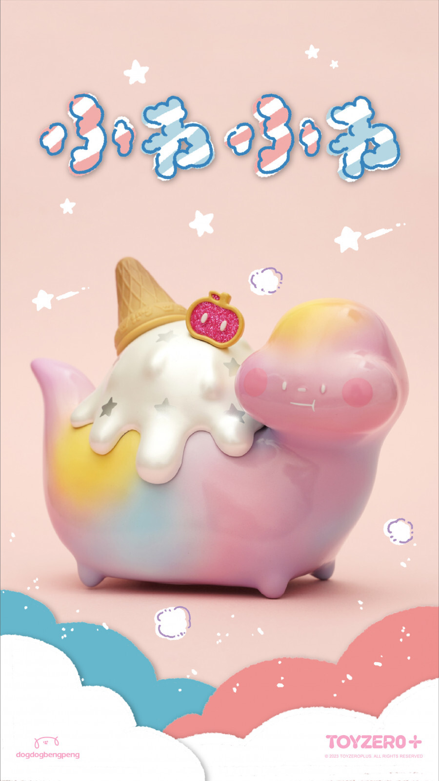 吃貨恐龍 - 富士山雷龍 棉花糖