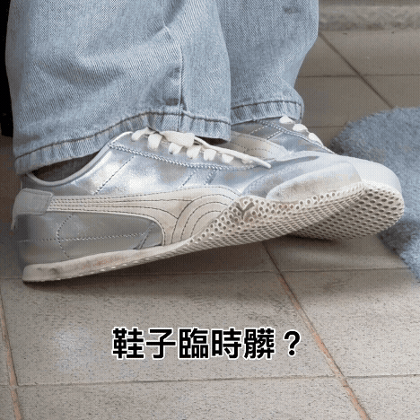 鞋子免水洗清潔濕巾操作影片