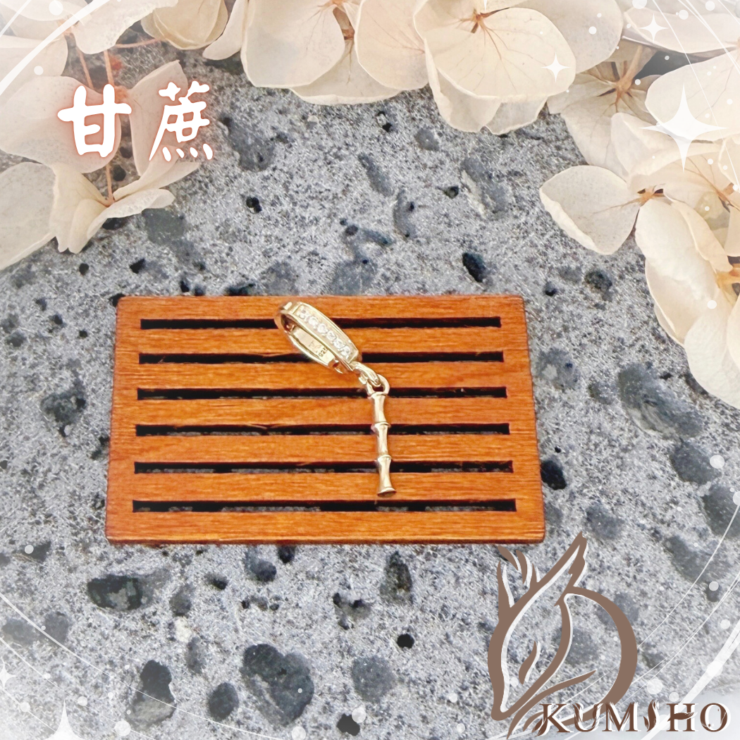 象神的甘蔗，你值得擁有甜美的成果。