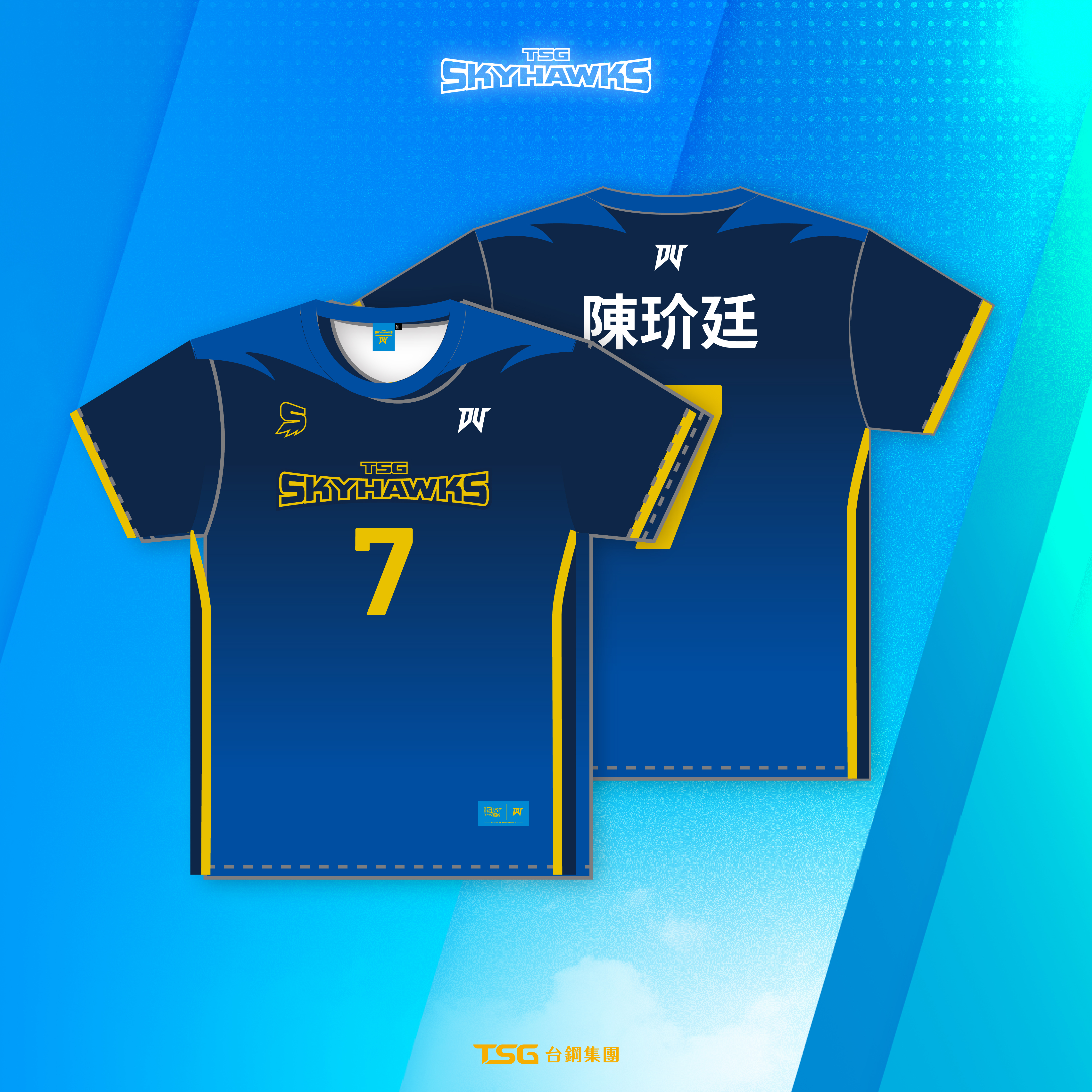 【預購】25-26主戰球衣｜蒼穹湛