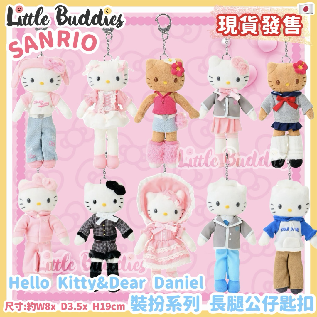 日本 Sanrio 裝扮系列 Hello Kitty and Dear Daniel 盒裝長腿公仔匙扣