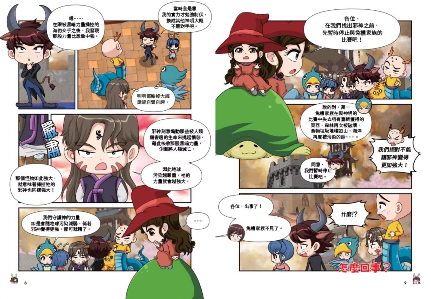 兔槽家族拯救地球大作戰4：找回清新的空氣【SDGs環保急先鋒】