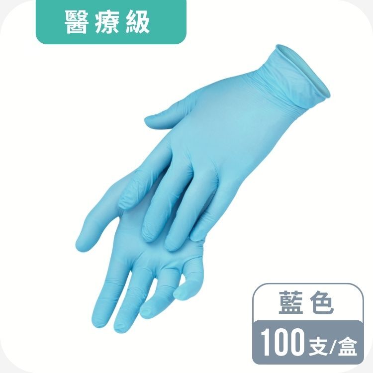美德醫療 MEDTECS 醫療級NBR丁腈手套 100入─藍色