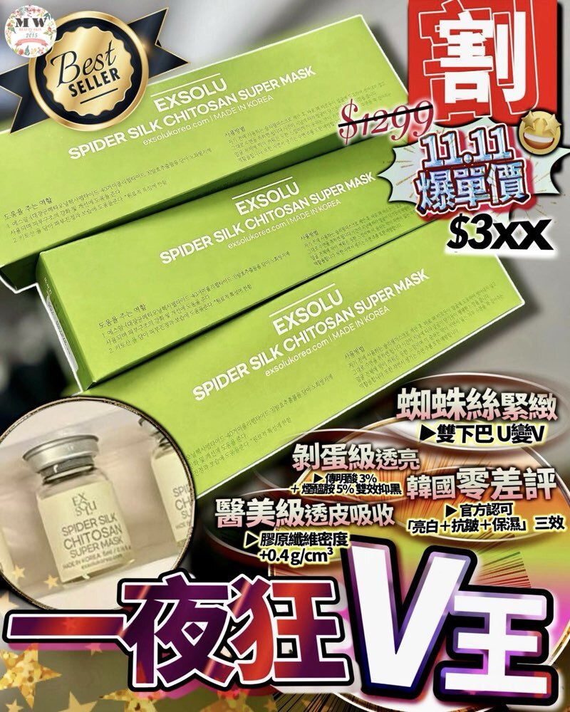 EXSOLU 蜘蛛絲睡眠面膜 5ml x 5ea