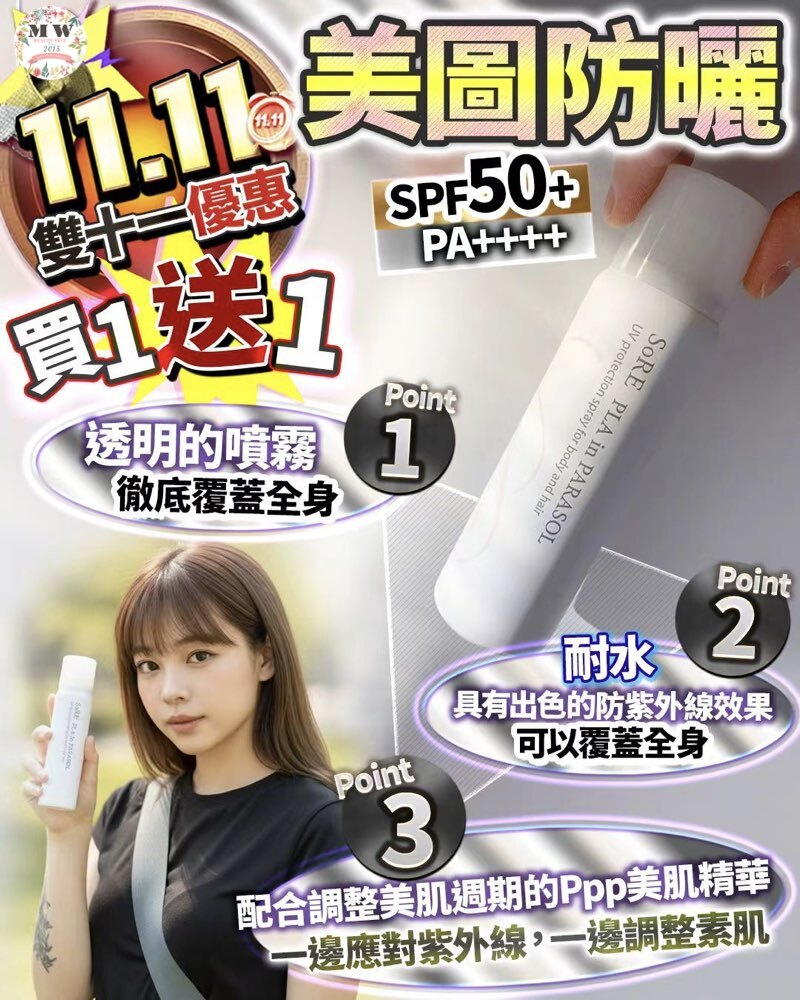 美圖防曬 60g 買1送1