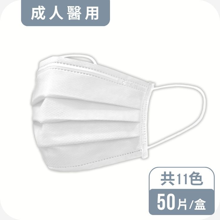 美德醫療 MEDTECS 成人平面醫用口罩 50入─多色可選