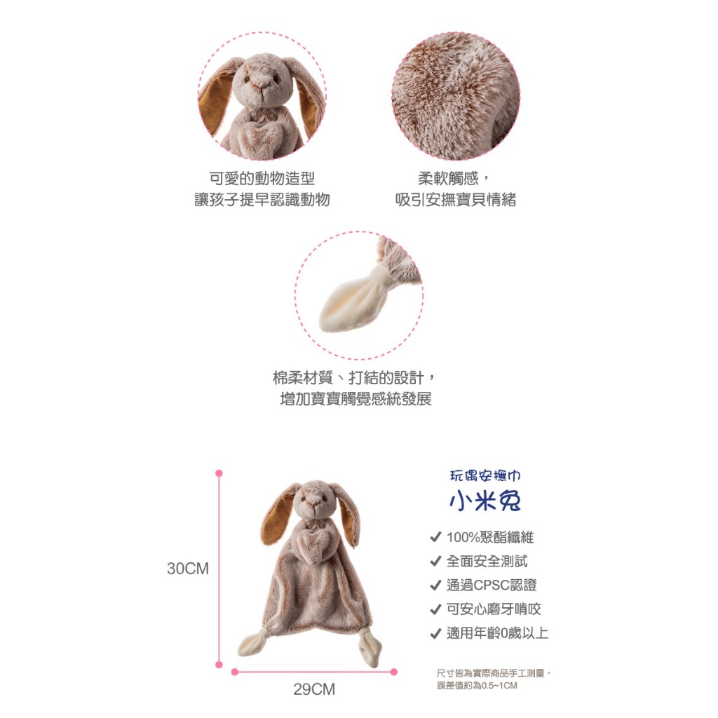 【樂森藥局】美國MaryMeyer蜜兒 玩偶安撫巾 芝芝兔 小米兔