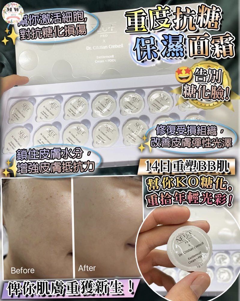 Neu-F ExoStemcell + PDRN Cream 強效抗糖保濕面霜 14粒