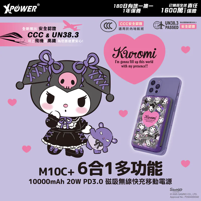(3C認證) XPower x Sanrio Kuromi M10C+ 6合1 10000mAh多功能迷你20W PD3.0+磁吸無線快充移動電源