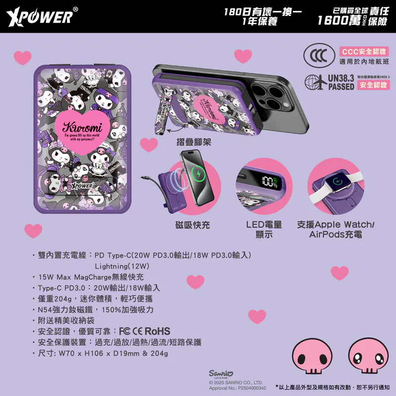 (3C認證) XPower x Sanrio Kuromi M10C+ 6合1 10000mAh多功能迷你20W PD3.0+磁吸無線快充移動電源