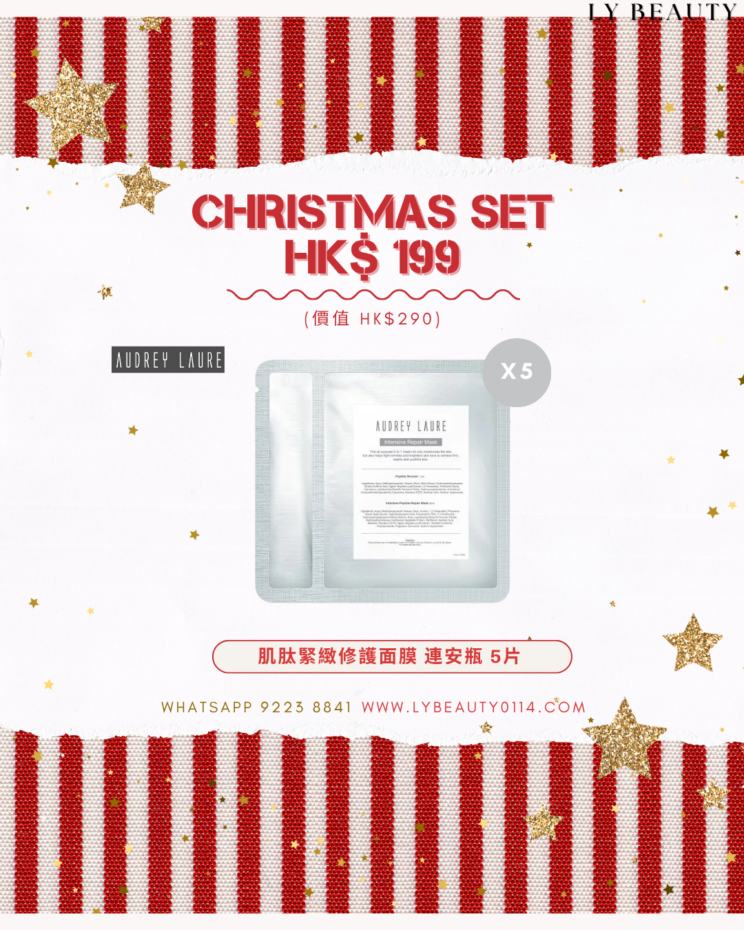 🎅🏻Audrey Laure 肌肽緊緻修護面膜 連逆時空肌肽安瓶