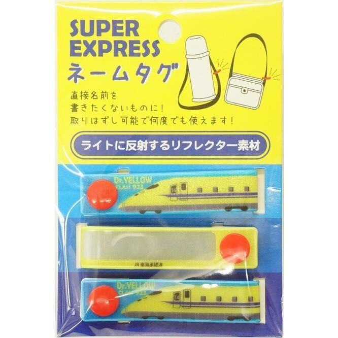 新幹線 Dr Yellow 姓名牌套裝（3 件裝）