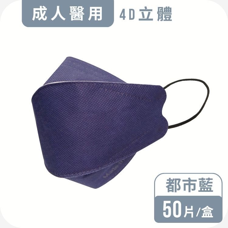 美德4D立體口罩 一盒20入