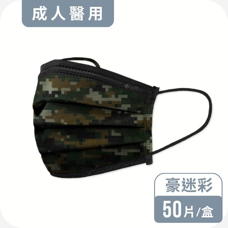 美德醫療 MEDTECS 成人平面醫用口罩 50入─豪迷彩