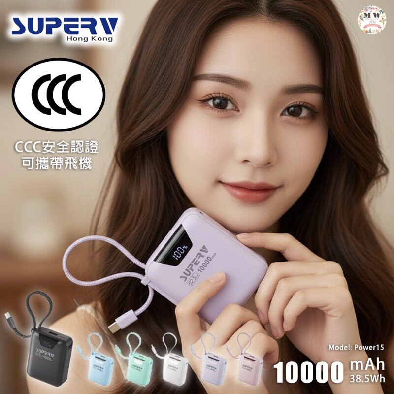 Superv 🇭🇰 Power15 10000mAh 22.5W便攜式移動電源