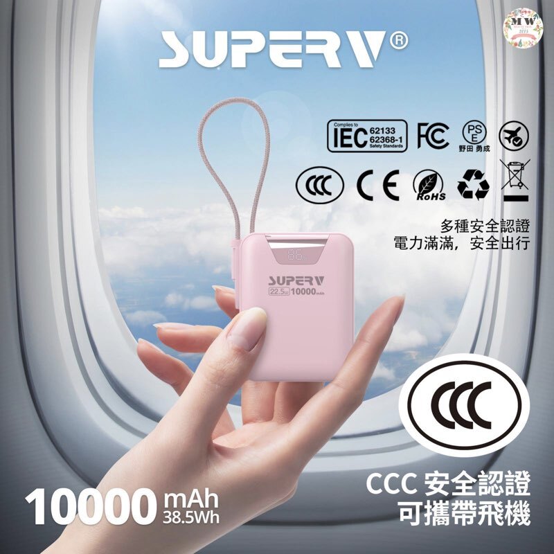 Superv 🇭🇰 Power15 10000mAh 22.5W便攜式移動電源