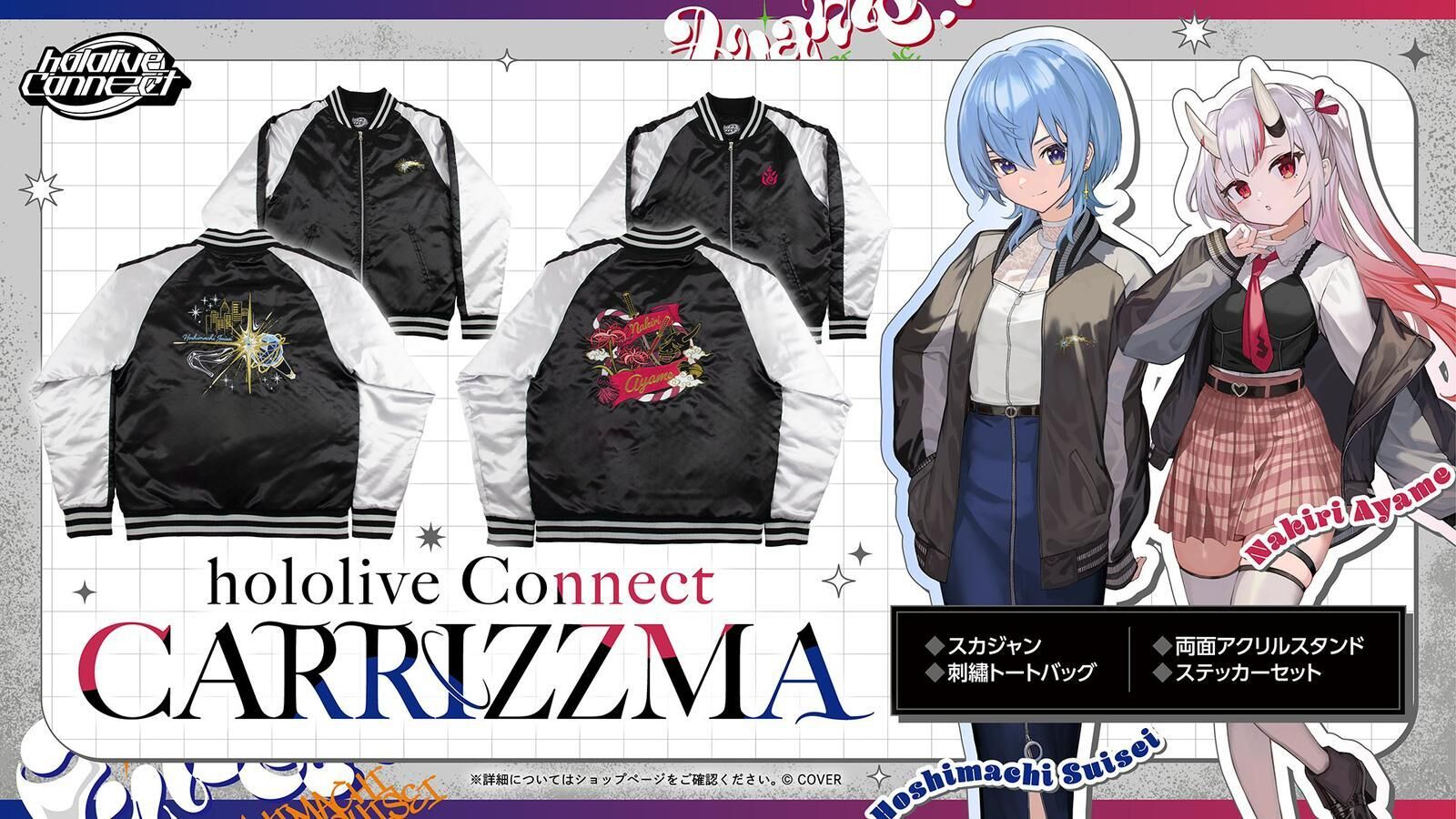 「官品代購」hololive Connect CARRIZZMA 周邊