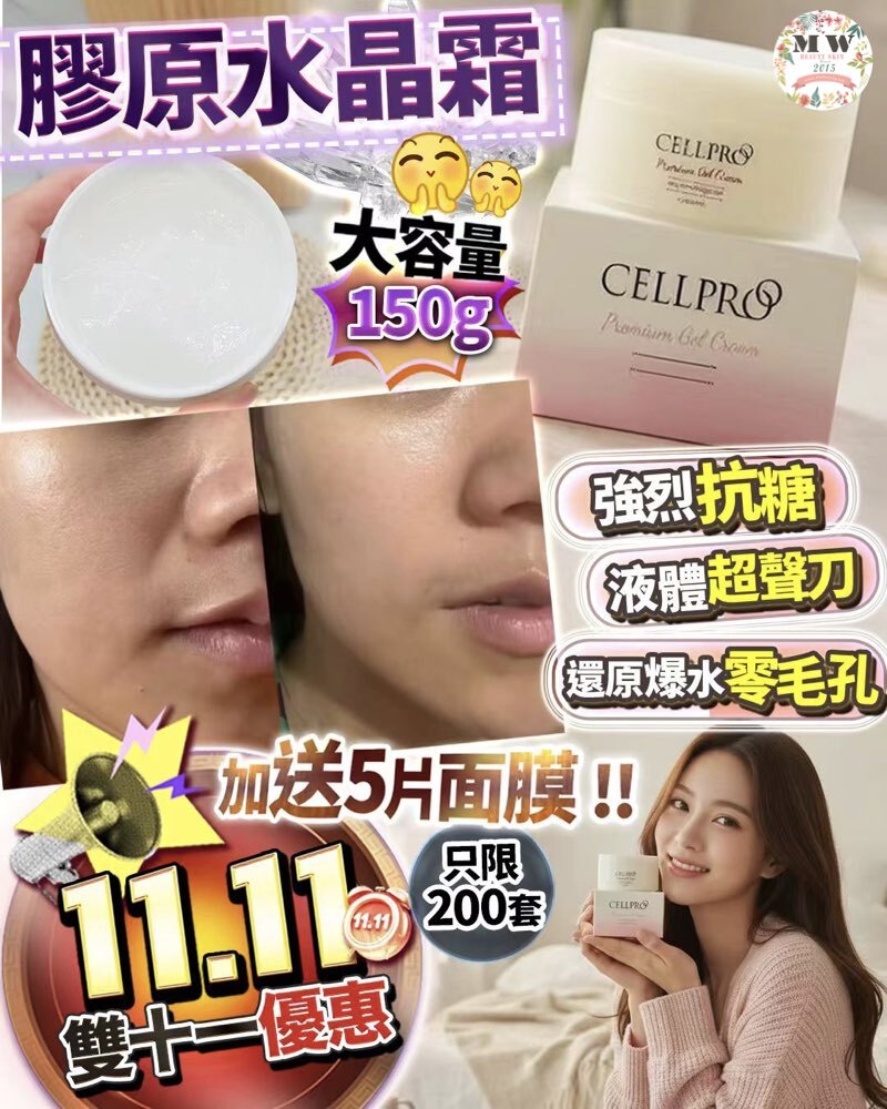 膠原水晶霜150g  送隨機面膜 5片