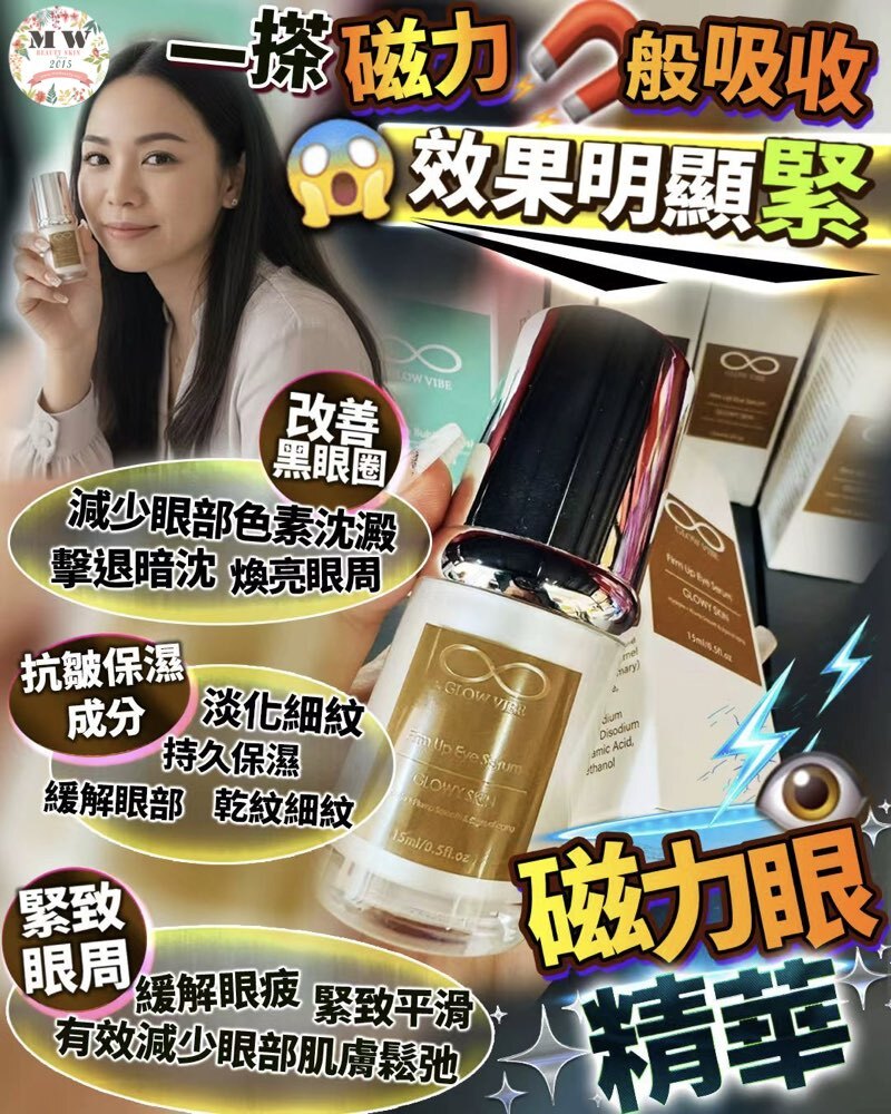 GV緊致磁力眼精華 15ml