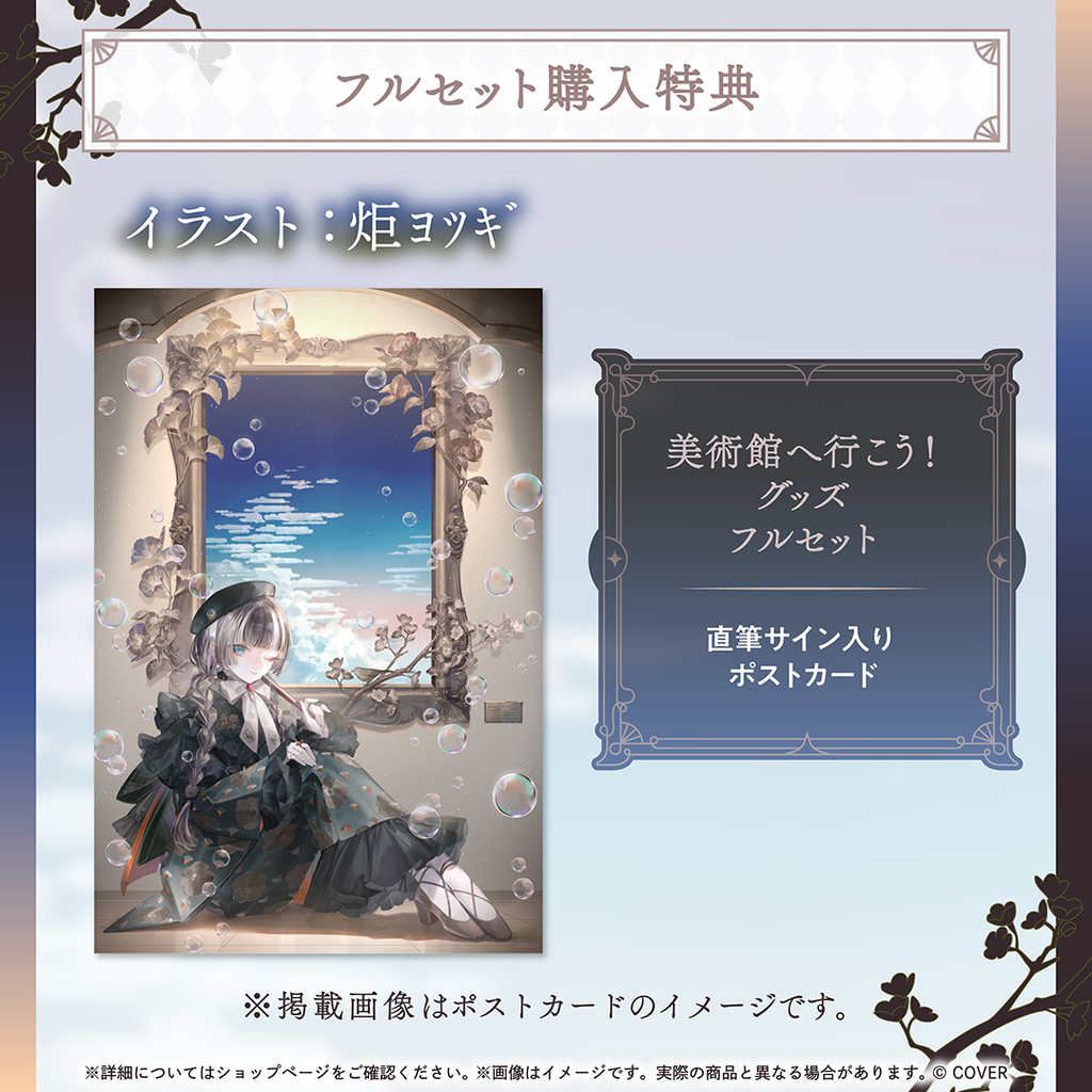 「官品代購」hololive 儒烏風亭らでん 美術館へ行こう！グッズ 周邊🐚