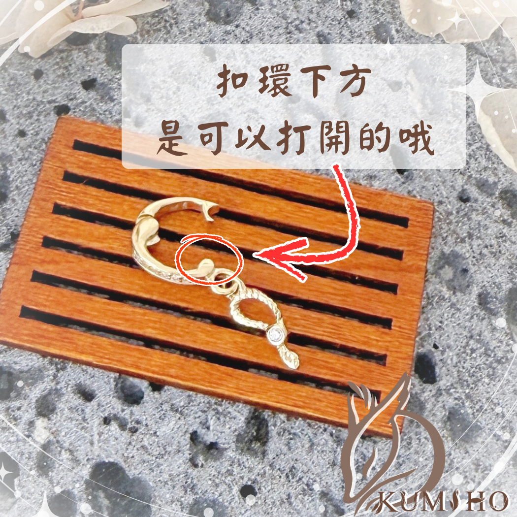 隨開隨扣！扣哪都可以哦！