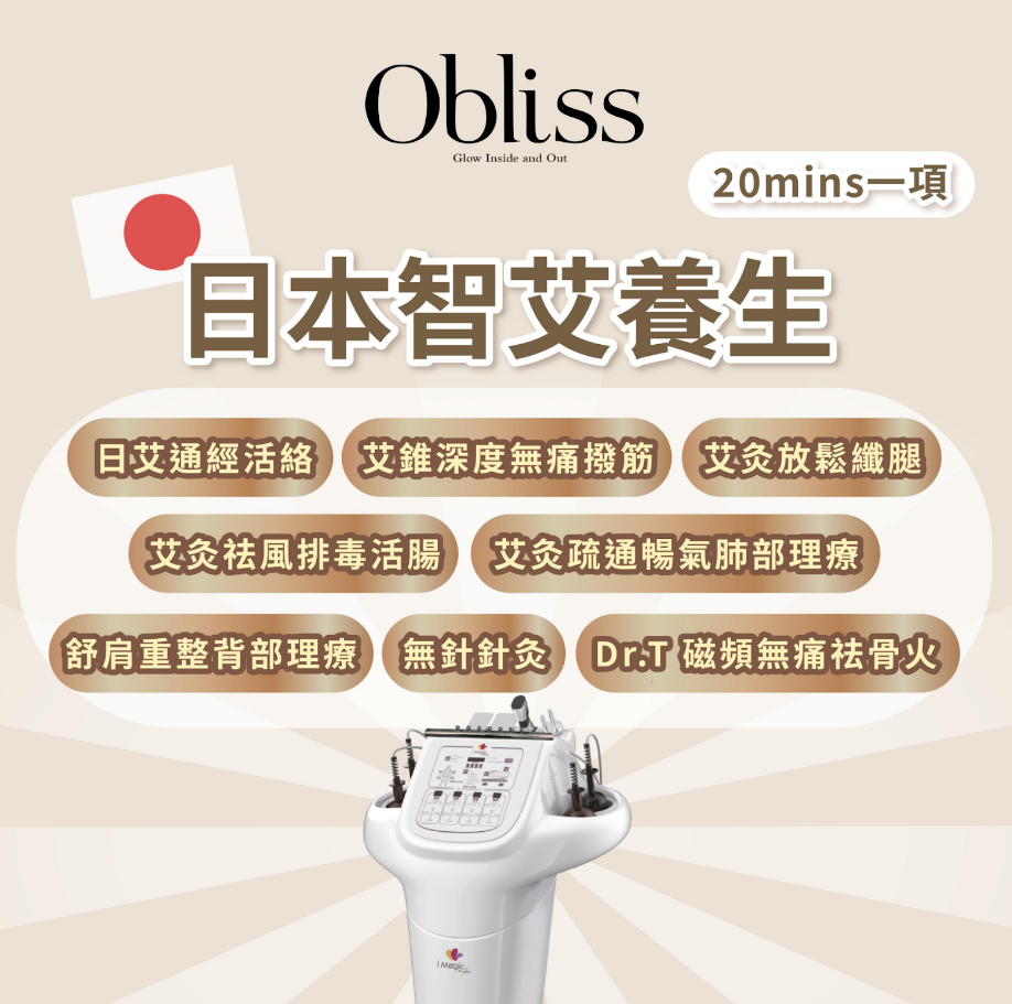 PJ004 日本智艾養生 每次20MINS (四次) (不可扣儲值 只限直播購買優惠 每個Account最多購買10次)