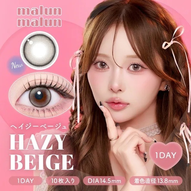 [日拋] Malun Malun 1 Day Hazy Beige｜日拋彩妝隱形眼鏡｜每盒10片