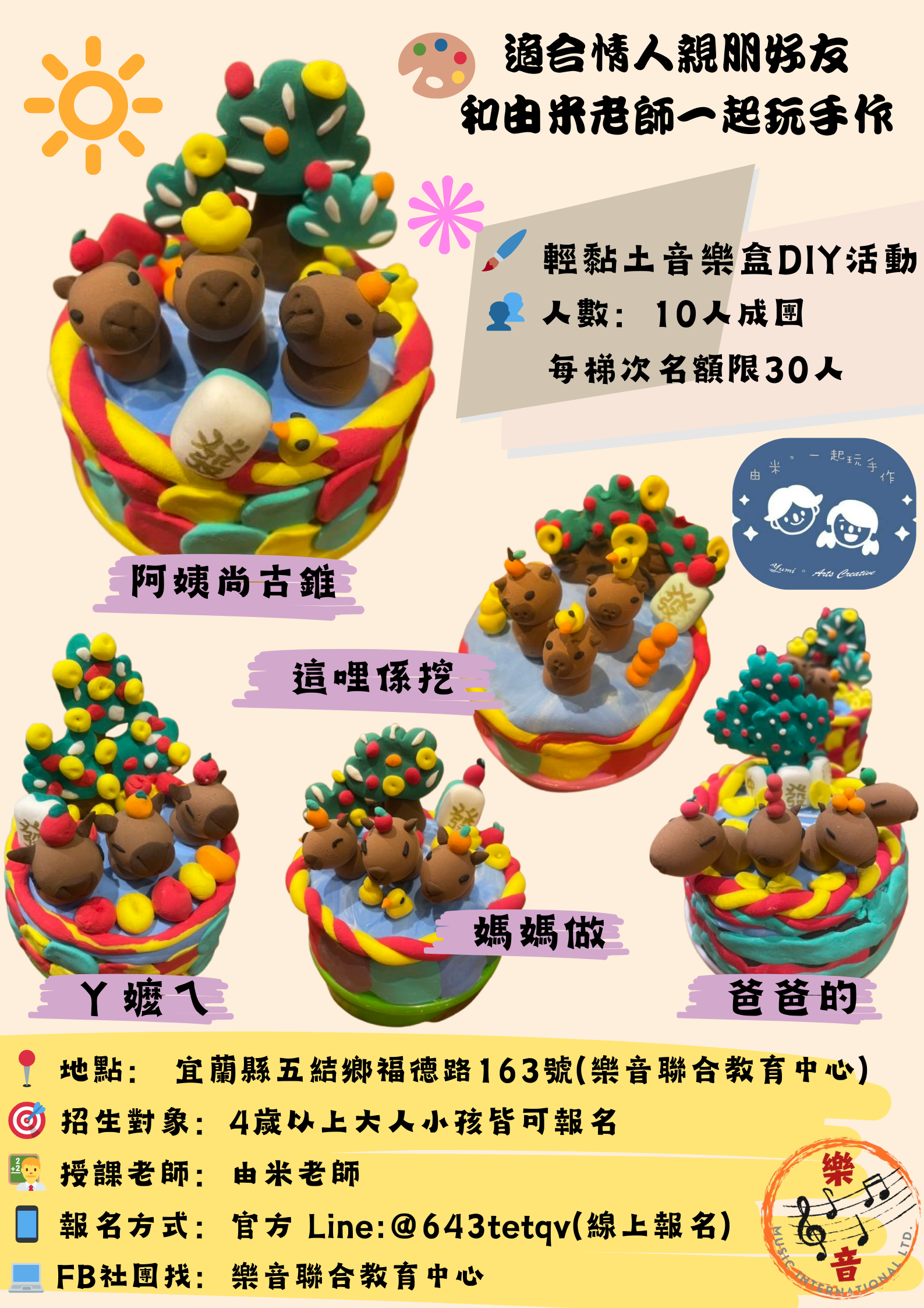 由米.一起玩 [輕黏土手作]