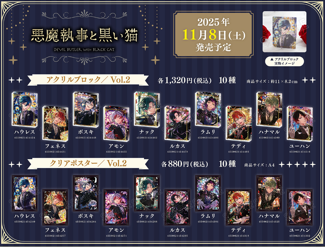 [代購][預訂] 惡魔執事與黑貓 膠牌/膠POSTER Vol.2