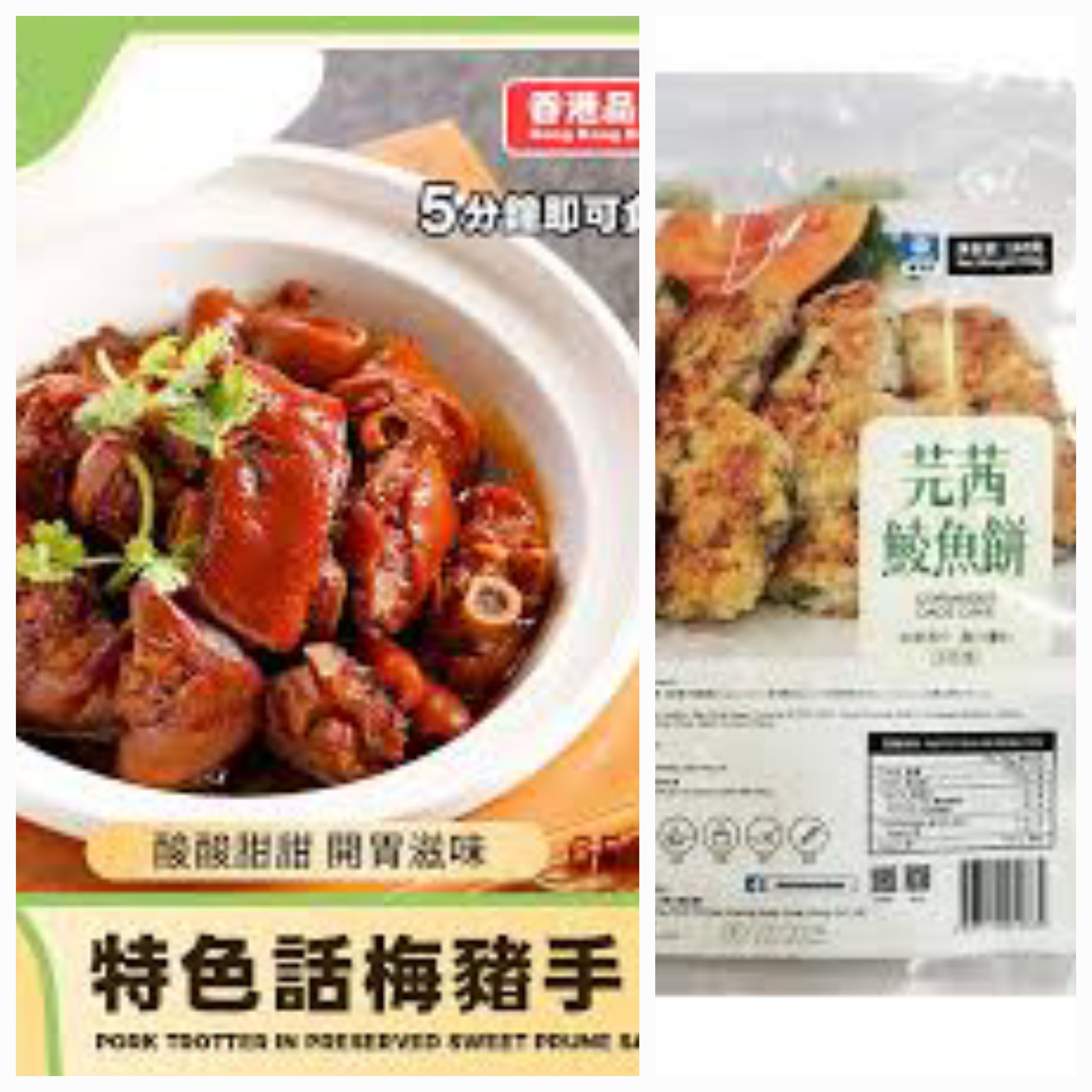 Cf2168   直播套餐C 話梅豬手 +芫茜鯪魚餅