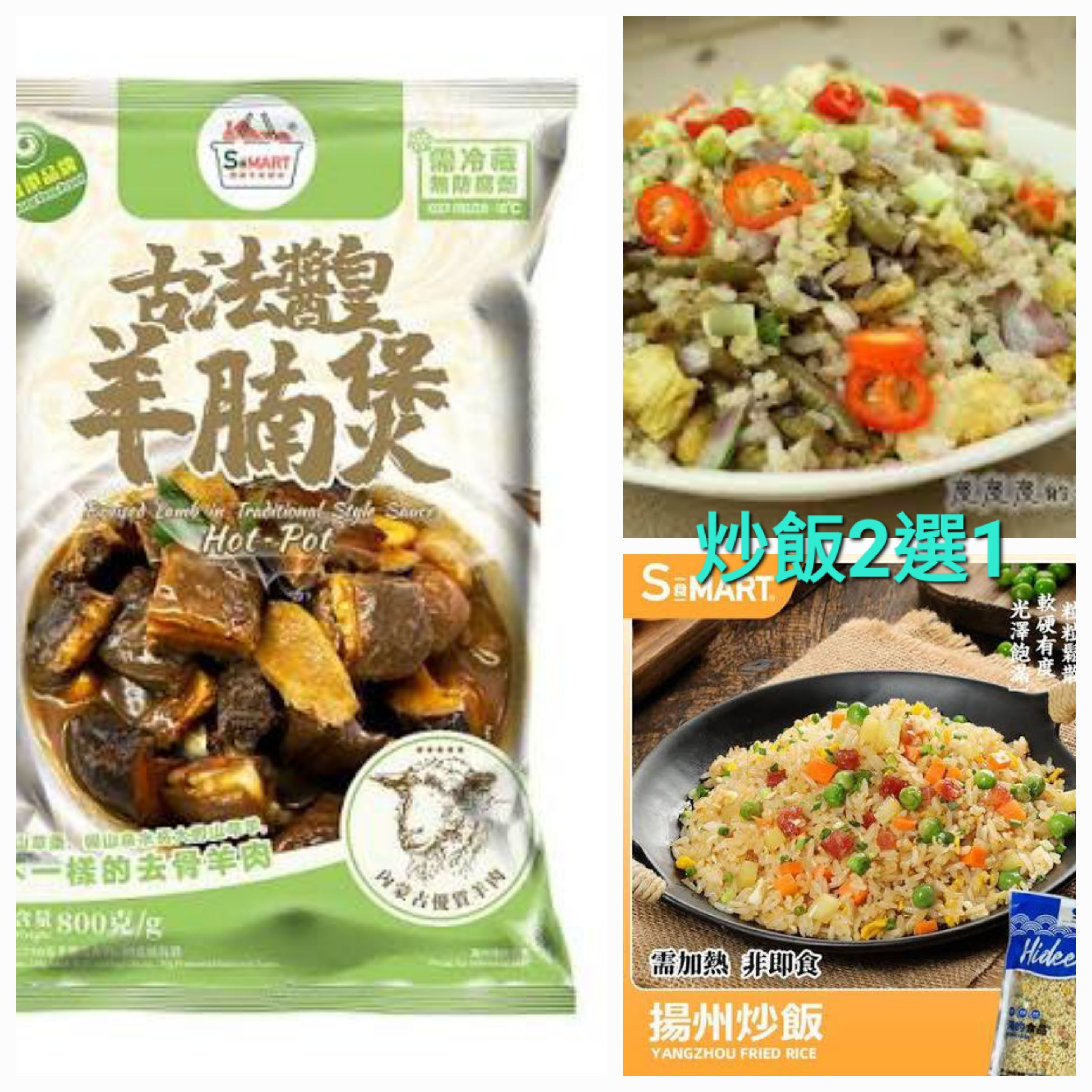 Cf2169    直播套餐D (零售裝)800克古法醬皇羊腩+ 揚州炒飯/酸豆角炒飯