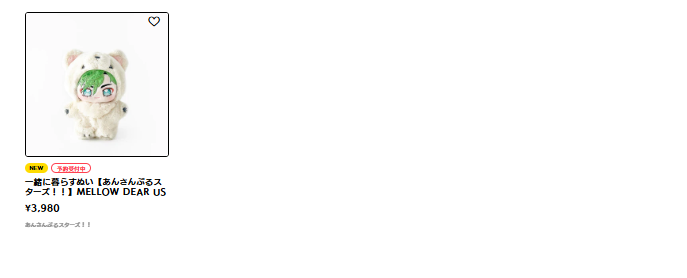 [代購][預訂] ES 公仔