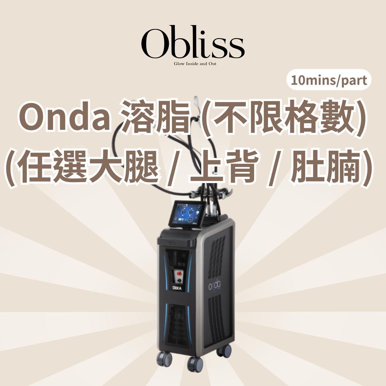PJ016 OBLISS Onda 溶脂 (任選大腿 / 上背 / 肚腩) 1次 不限格數 (一個account最多買10次)