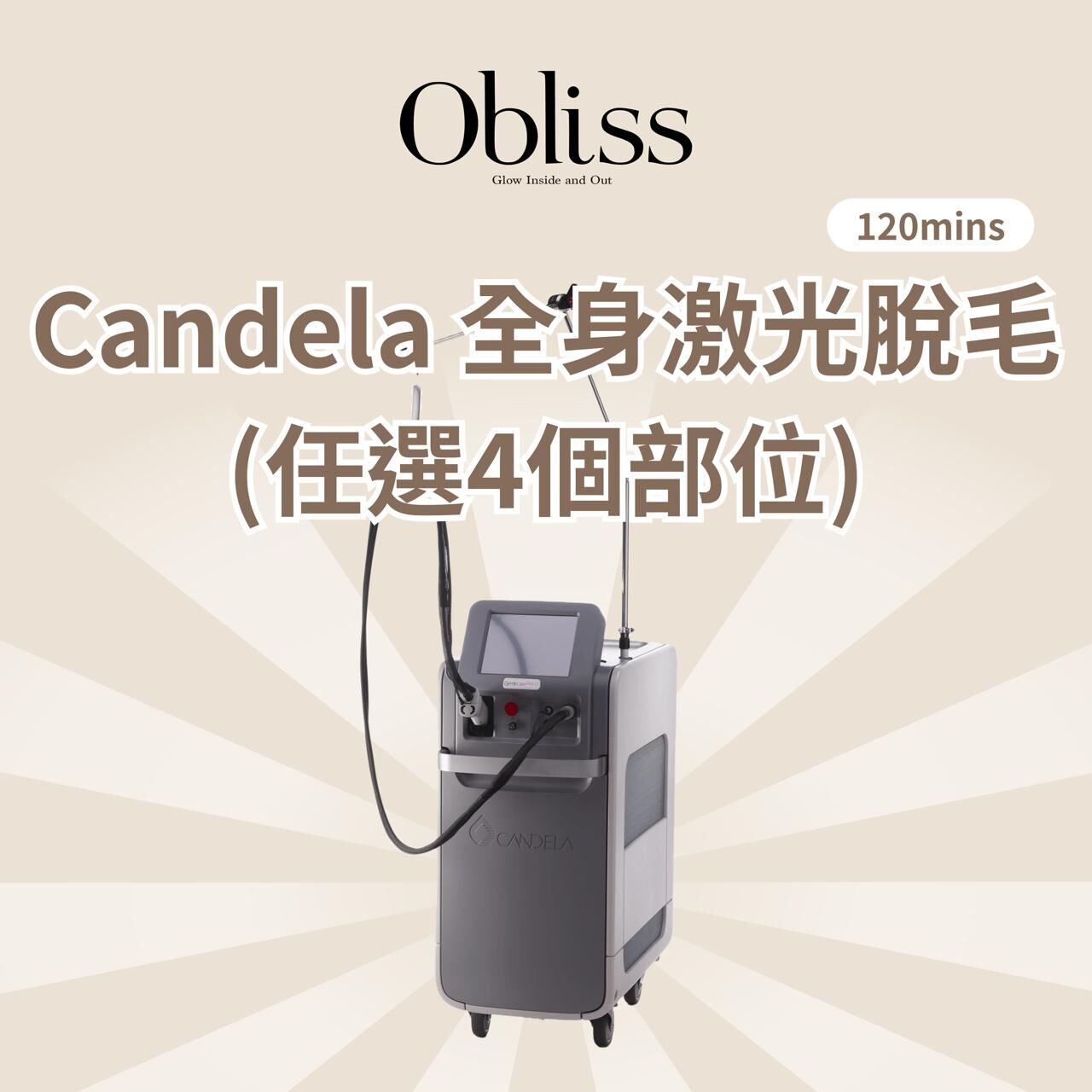 PJ015 OBLISS 全身激光脫毛 (任選4個部位)