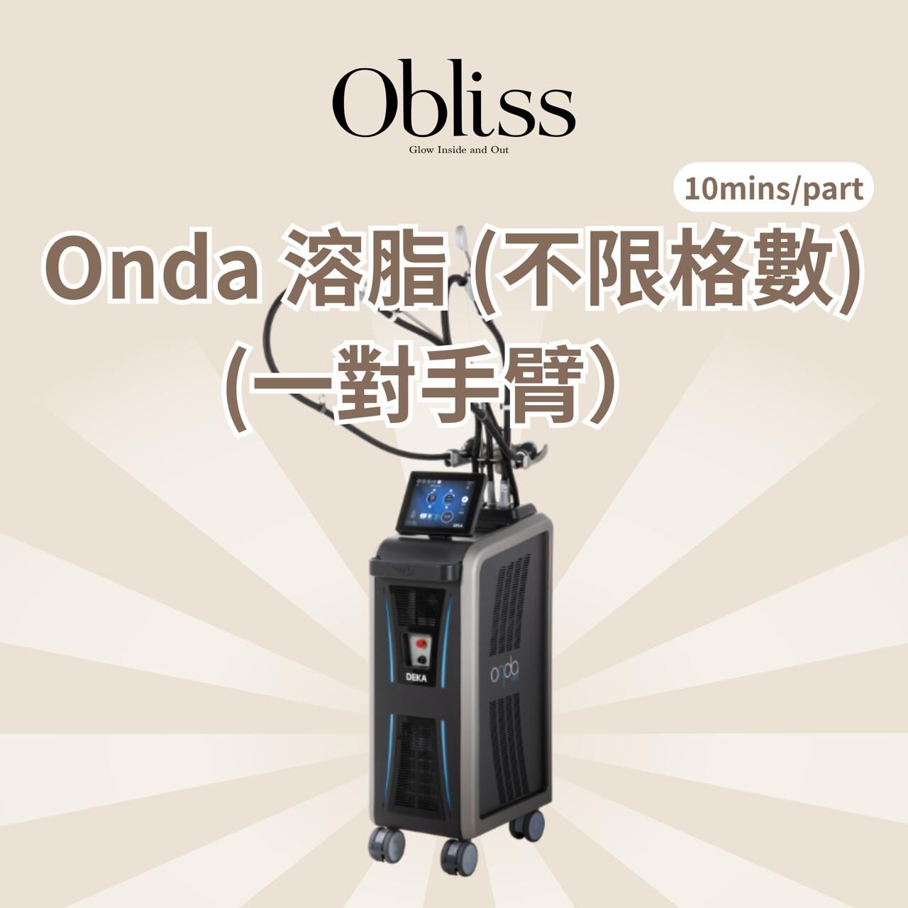 PJ017 OBLISS Onda 溶脂 (一對手臂）1次 不限格數 (一個account最多買10次)