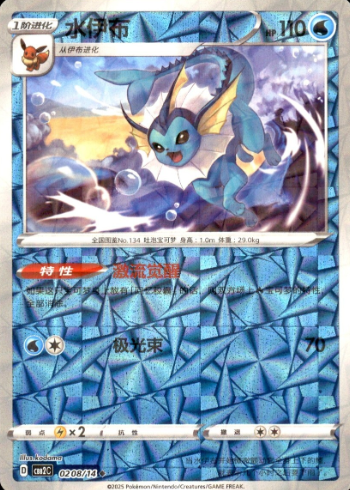 POKEMON SIMPLIFIED CHINESE CBB2C 0208/14 水伊布