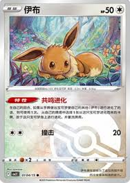 POKEMON SIMPLIFIED CHINESE CBB2C 0104/15 POKEBALL 伊布