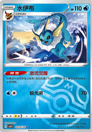 POKEMON SIMPLIFIED CHINESE CBB2C 0210/14 MASTERBALL 水伊布