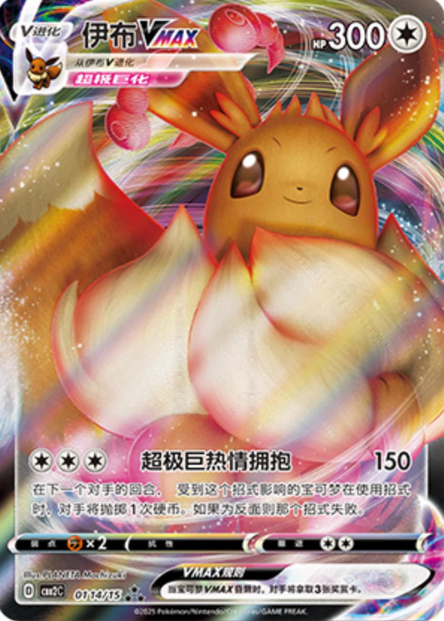 POKEMON SIMPLIFIED CHINESE CBB2C 0114/15 伊布VMAX