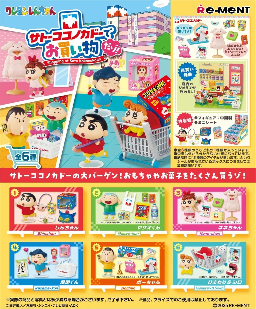 Re-ment 蠟筆小新 超級市場 (全套6款)