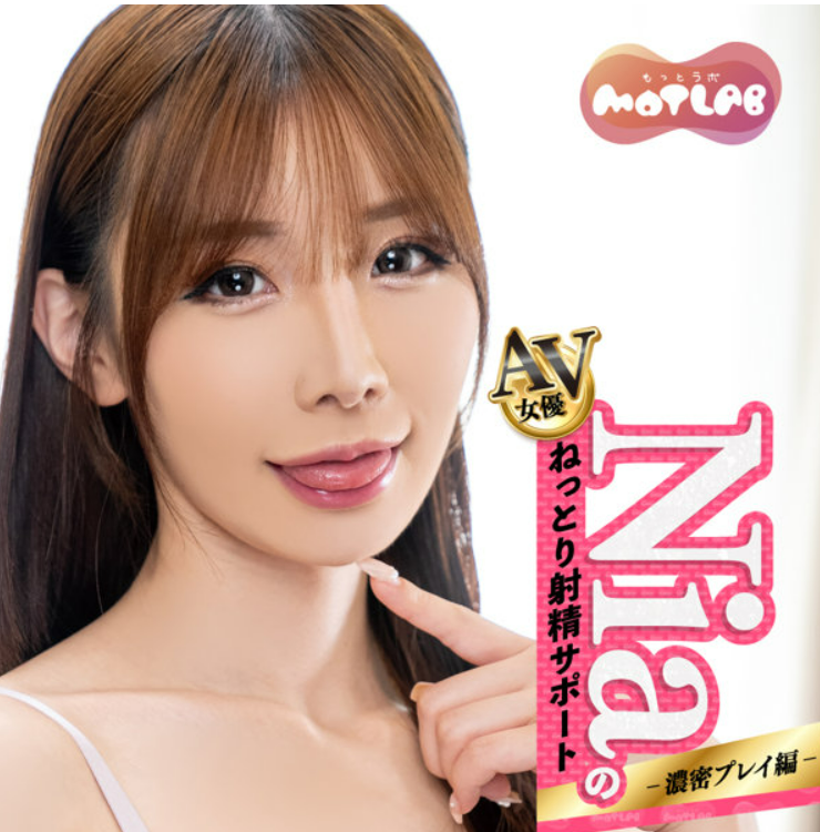 「R18.Japan」「預購」kicci RACING！AVホール Niaのねっとり射〇サポート 濃密プレイ編（15ML02090）飛機杯 (只限成年人購買)